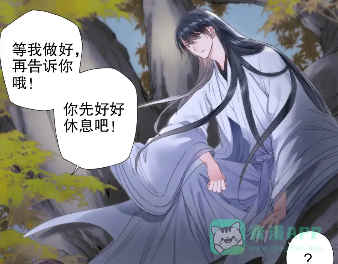 《山神与小枣》第85回 小枣的决定 第86页
