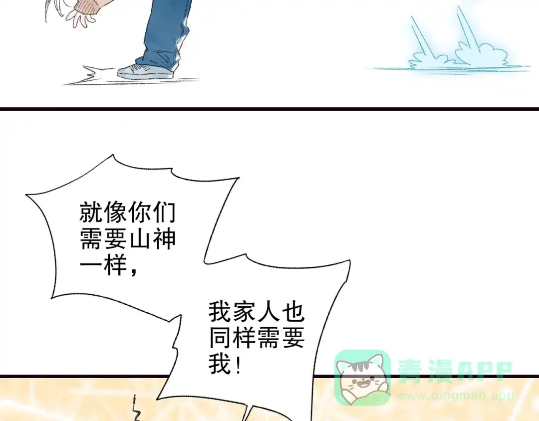 《山神与小枣》第85回 小枣的决定 第26页
