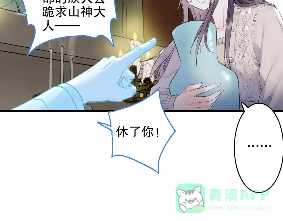 《山神与小枣》第85回 小枣的决定 第6页