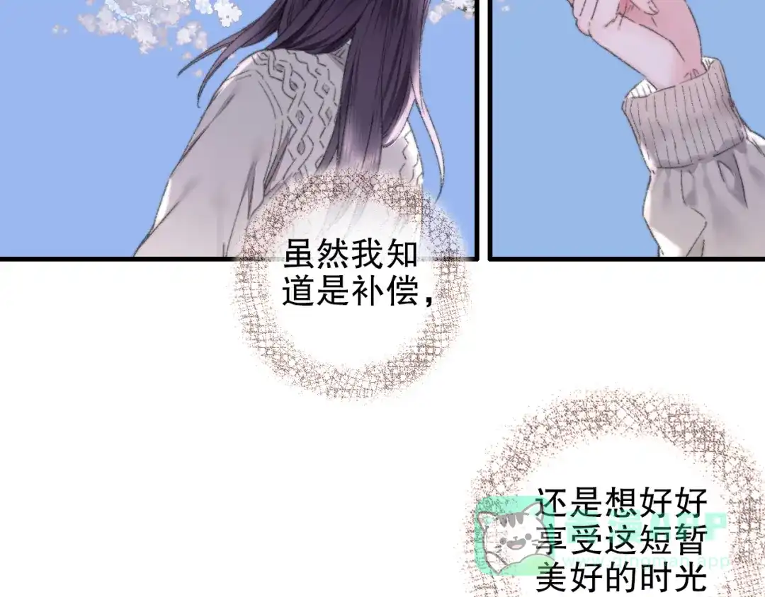 《山神与小枣》第85回 小枣的决定 第51页