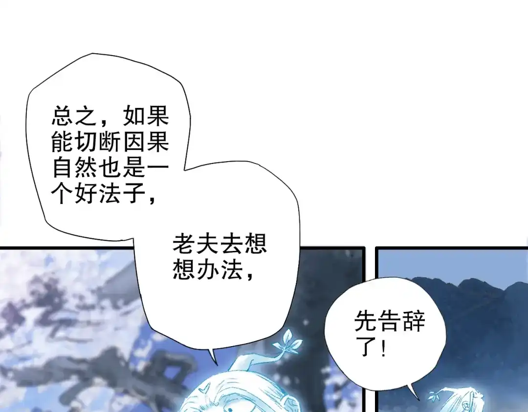 《山神与小枣》第85回 小枣的决定 第53页