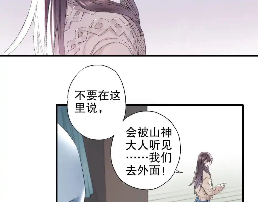 《山神与小枣》第85回 小枣的决定 第13页