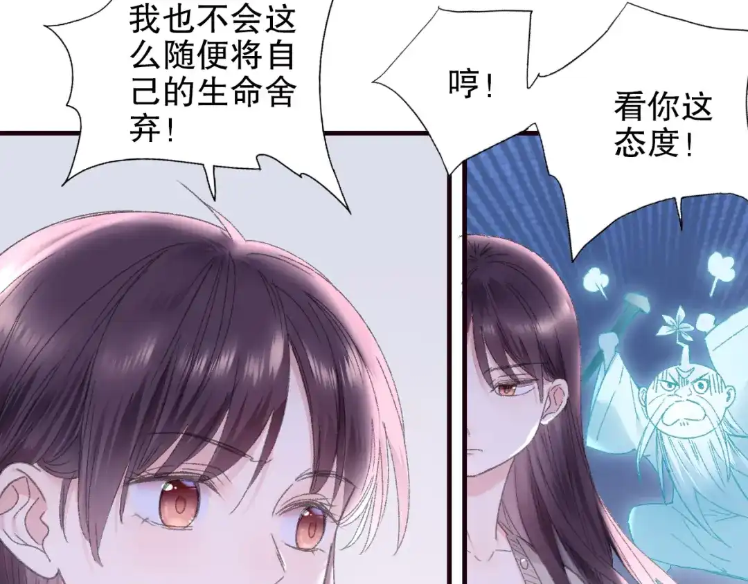 《山神与小枣》第85回 小枣的决定 第23页