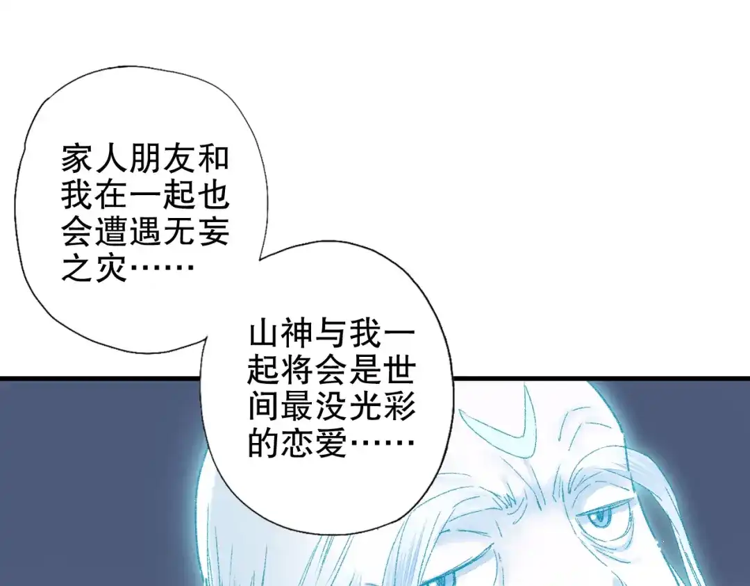 《山神与小枣》第85回 小枣的决定 第39页