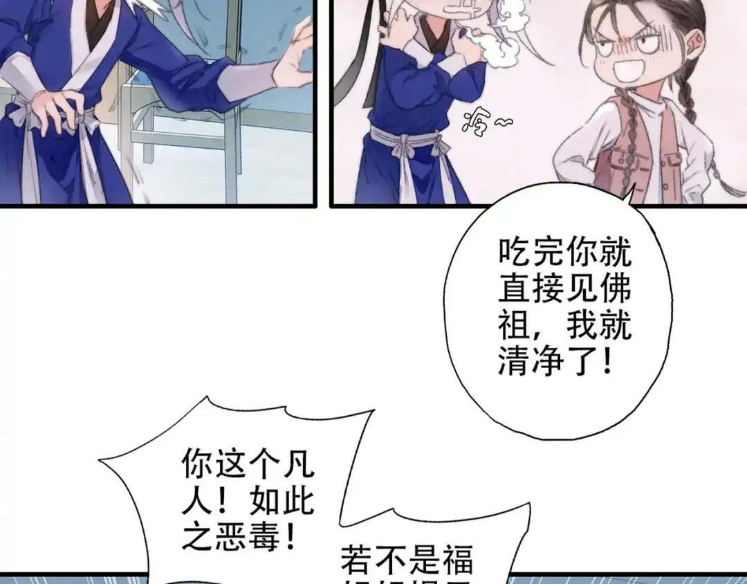 《山神与小枣》第86回 抑郁的福娃 第27页