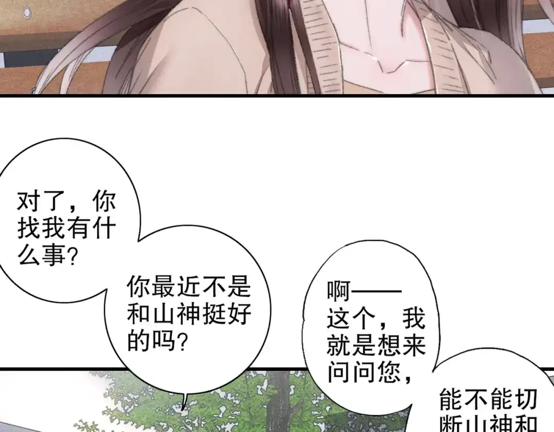 《山神与小枣》第86回 抑郁的福娃 第65页