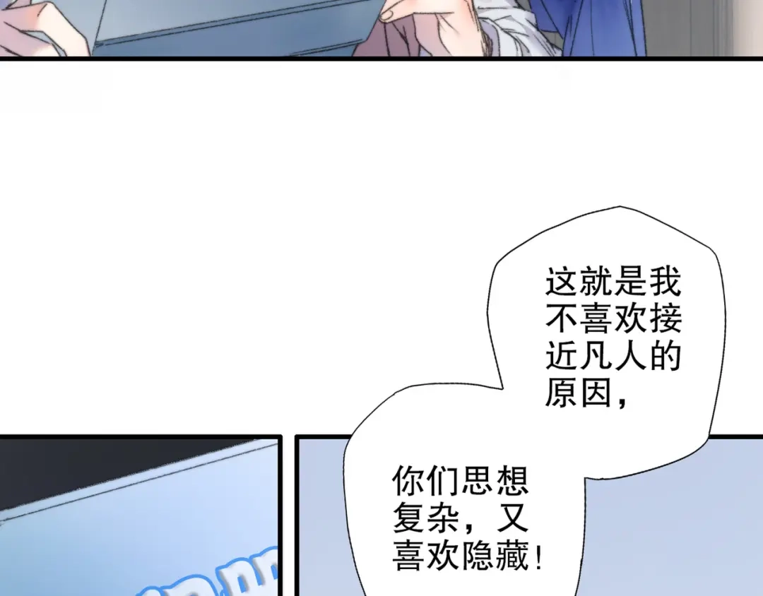 《山神与小枣》第86回 抑郁的福娃 第17页