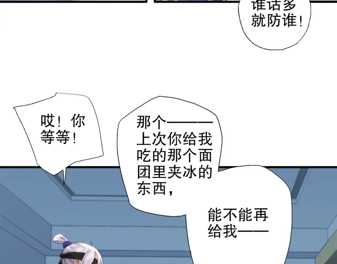 《山神与小枣》第86回 抑郁的福娃 第24页
