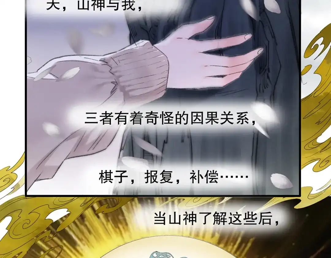 《山神与小枣》第86回 抑郁的福娃 第2页