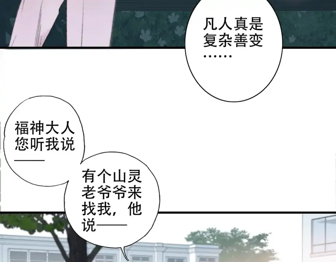 《山神与小枣》第86回 抑郁的福娃 第72页