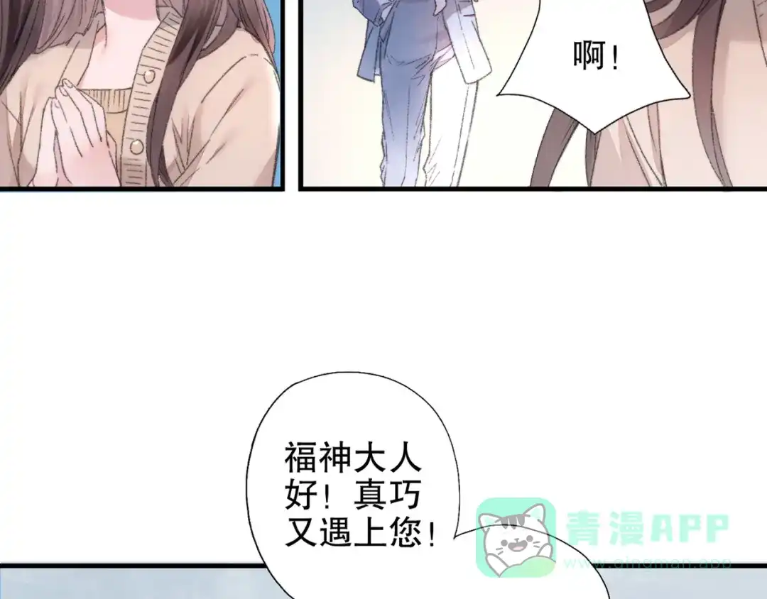 《山神与小枣》第86回 抑郁的福娃 第46页