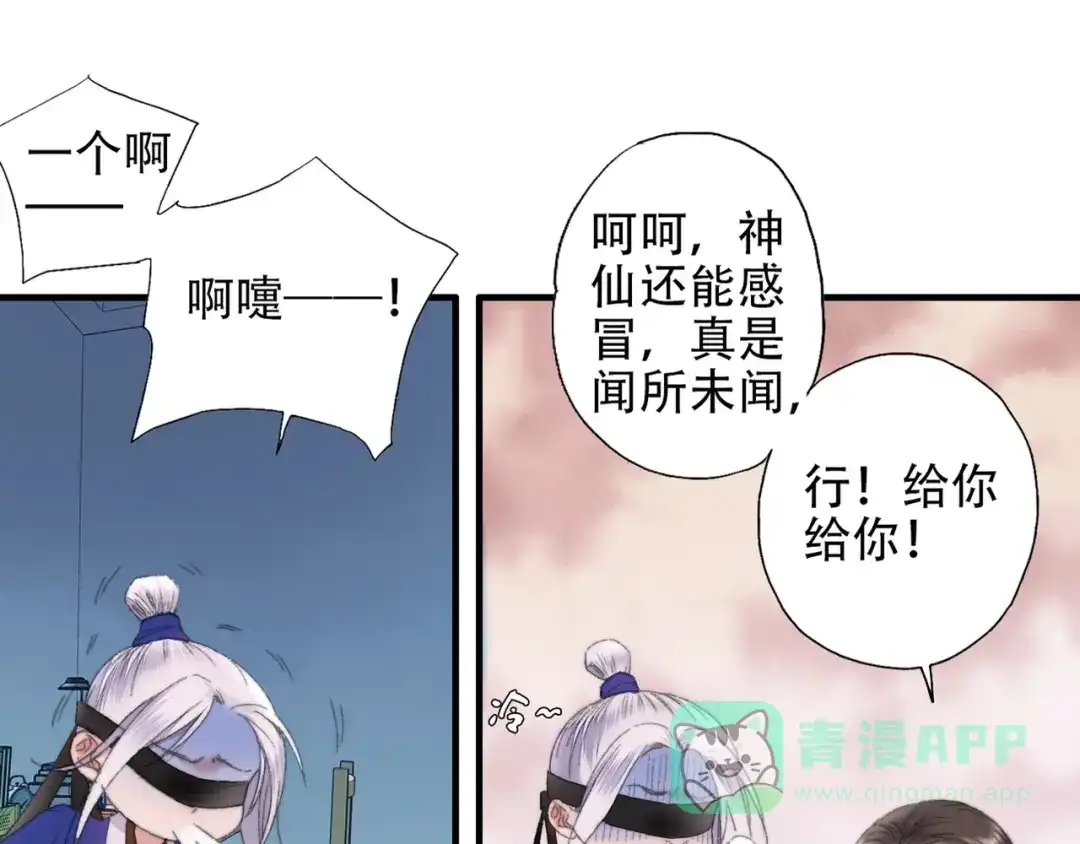 《山神与小枣》第86回 抑郁的福娃 第26页