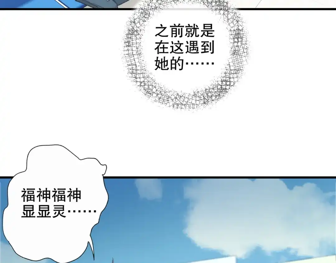 《山神与小枣》第86回 抑郁的福娃 第43页