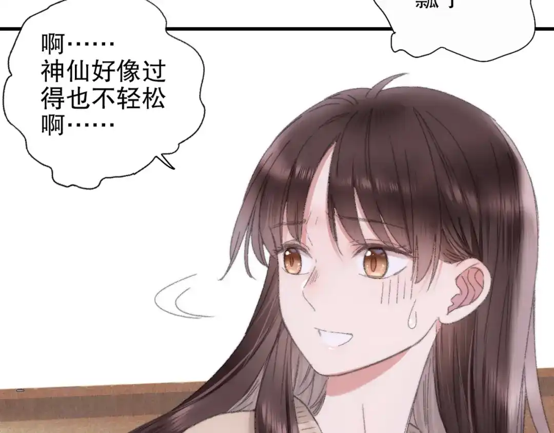 《山神与小枣》第86回 抑郁的福娃 第64页