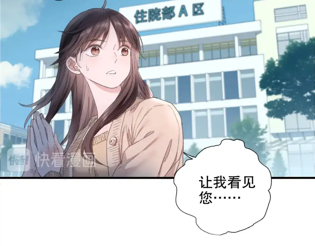 《山神与小枣》第86回 抑郁的福娃 第44页