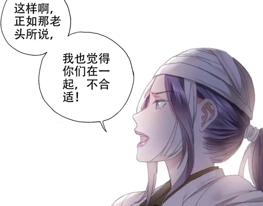 《山神与小枣》第86回 抑郁的福娃 第74页