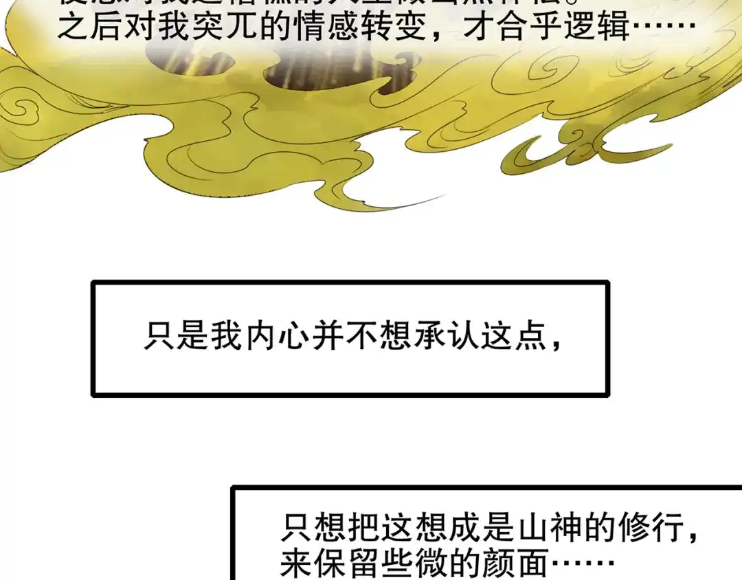 《山神与小枣》第86回 抑郁的福娃 第4页