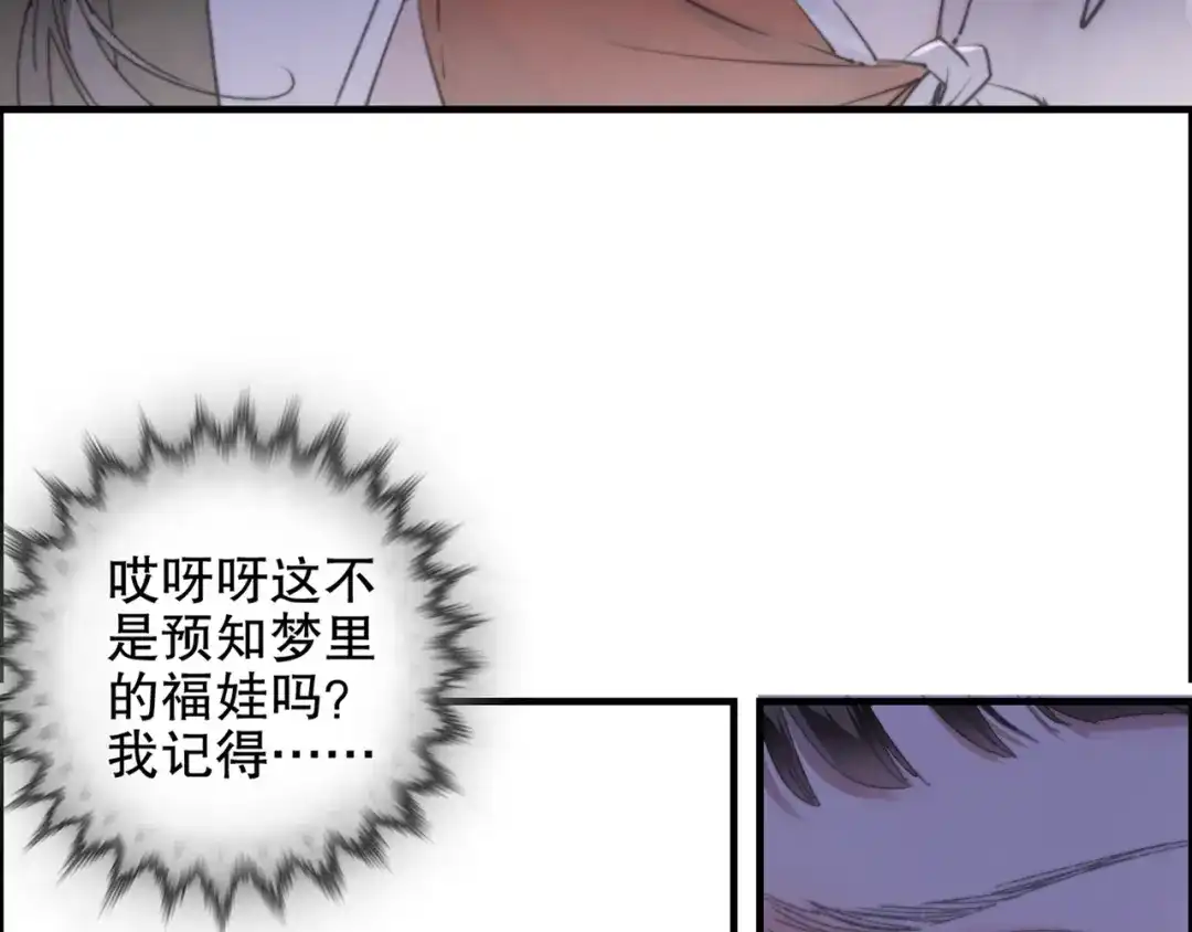《山神与小枣》第86回 抑郁的福娃 第54页