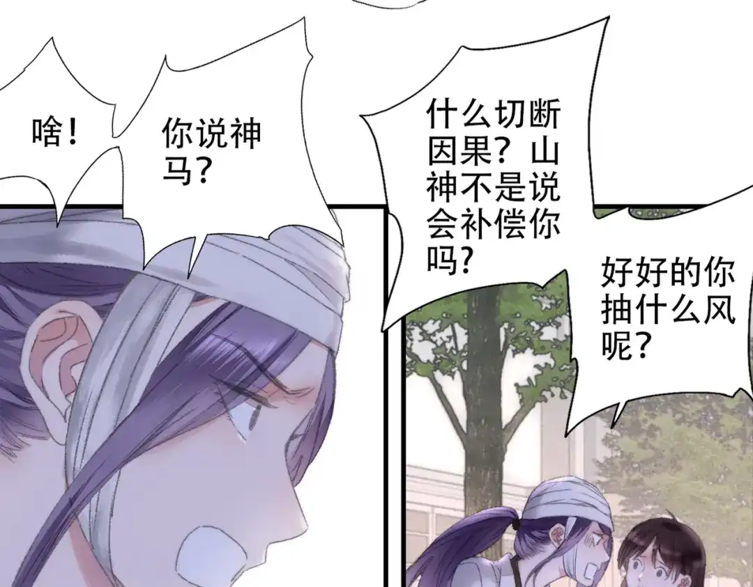 《山神与小枣》第86回 抑郁的福娃 第67页