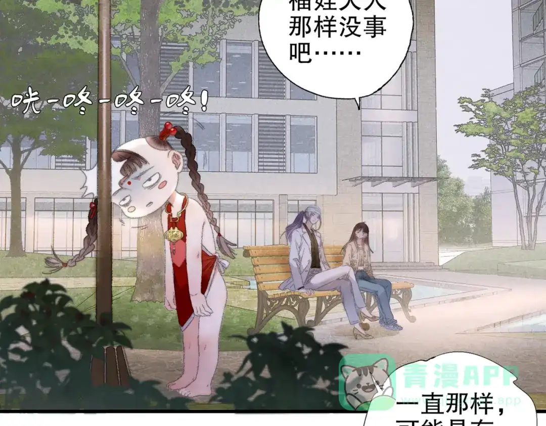 《山神与小枣》第86回 抑郁的福娃 第61页