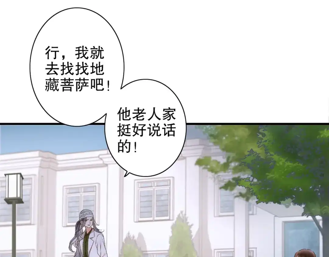 《山神与小枣》第86回 抑郁的福娃 第80页