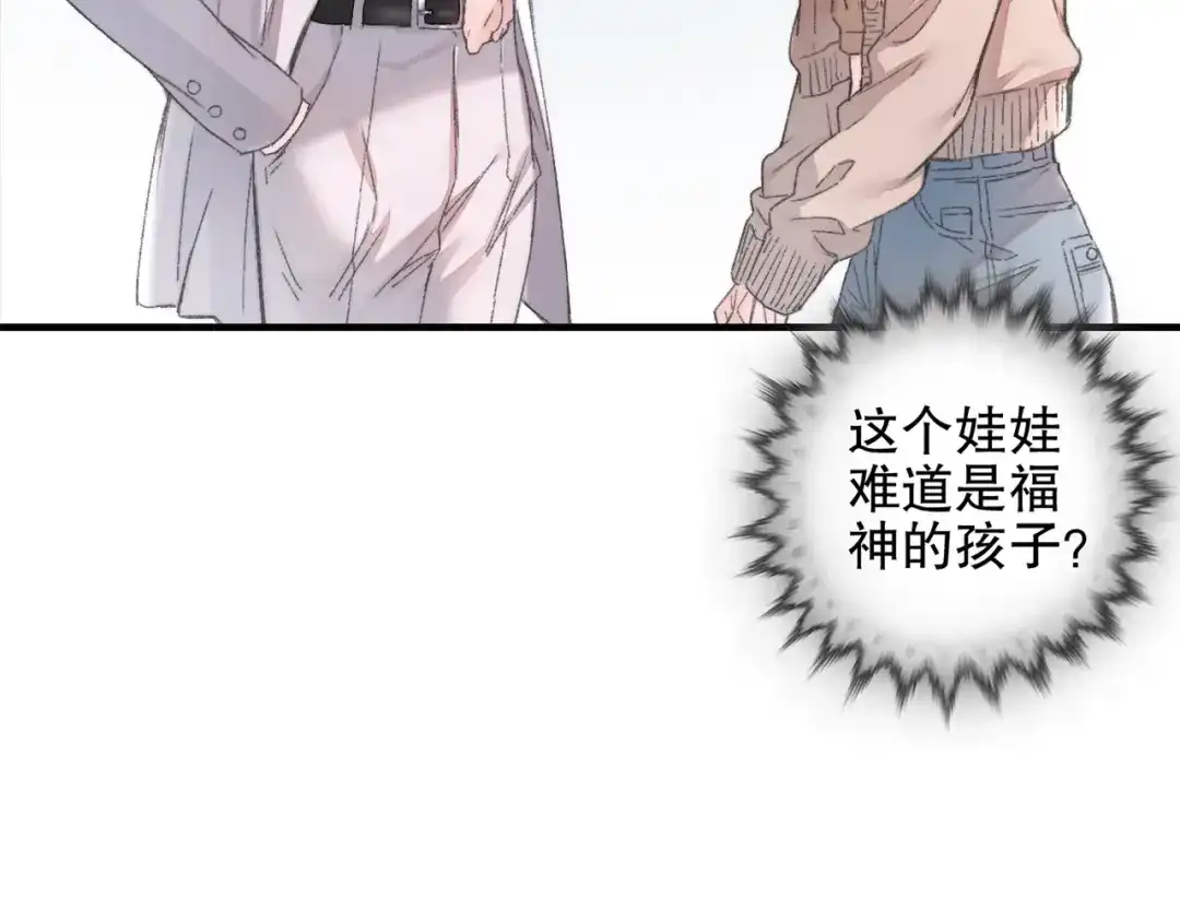 《山神与小枣》第86回 抑郁的福娃 第48页