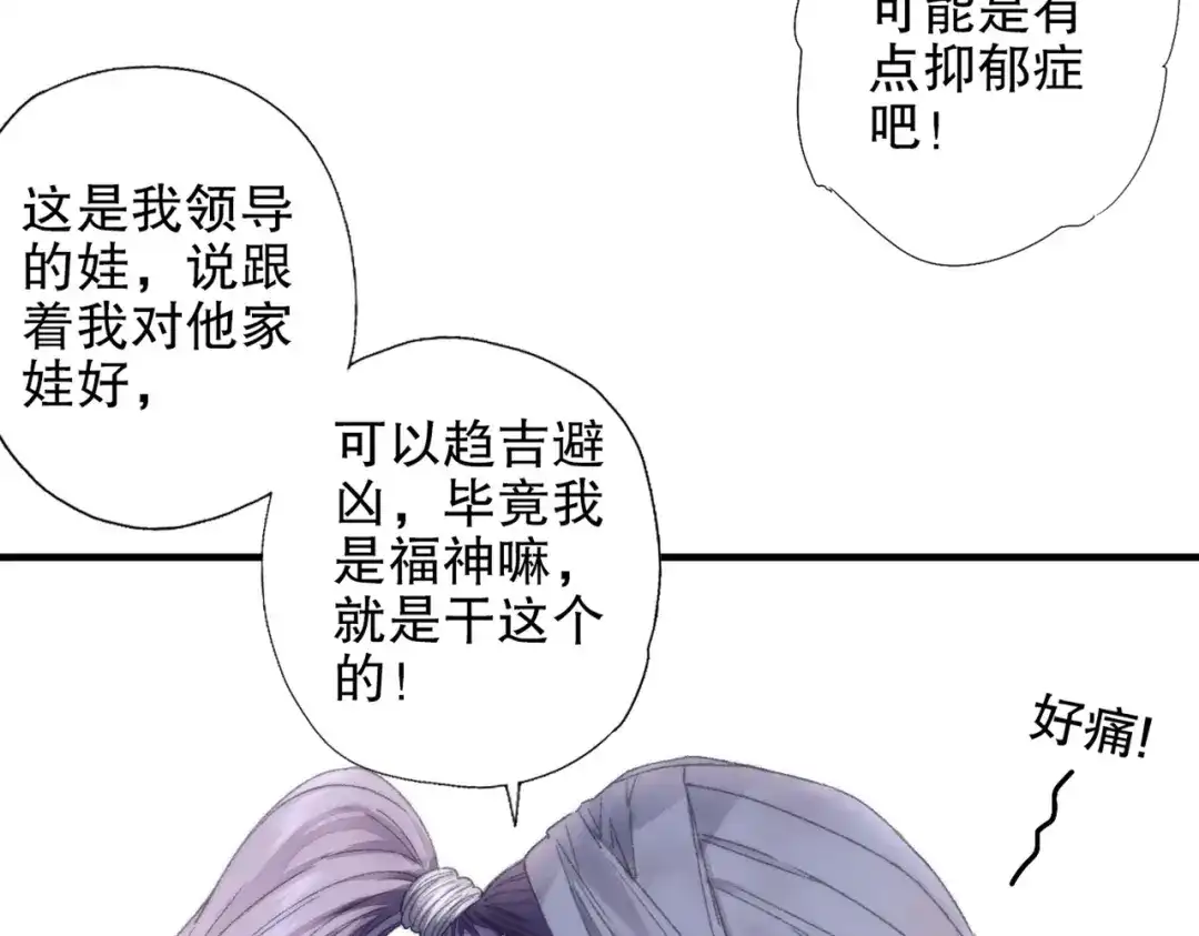 《山神与小枣》第86回 抑郁的福娃 第62页