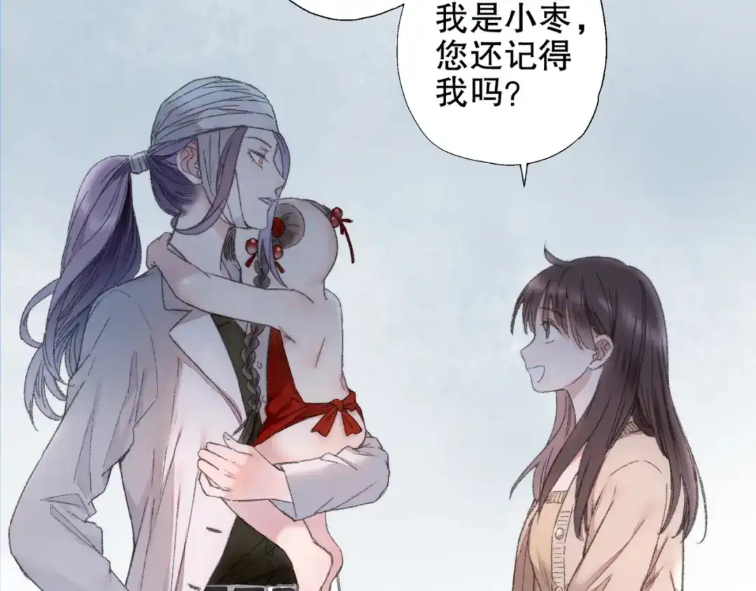 《山神与小枣》第86回 抑郁的福娃 第47页