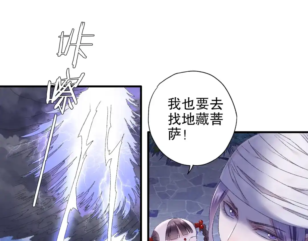 《山神与小枣》第86回 抑郁的福娃 第82页