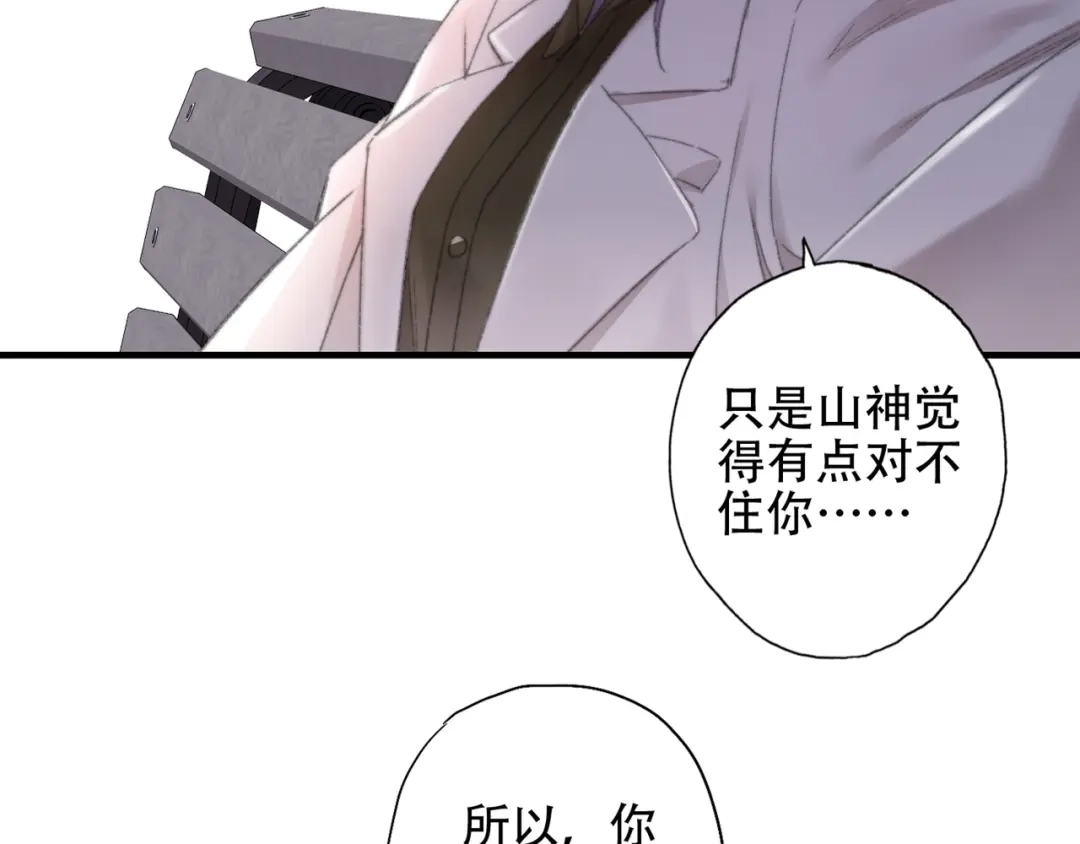 《山神与小枣》第86回 抑郁的福娃 第75页