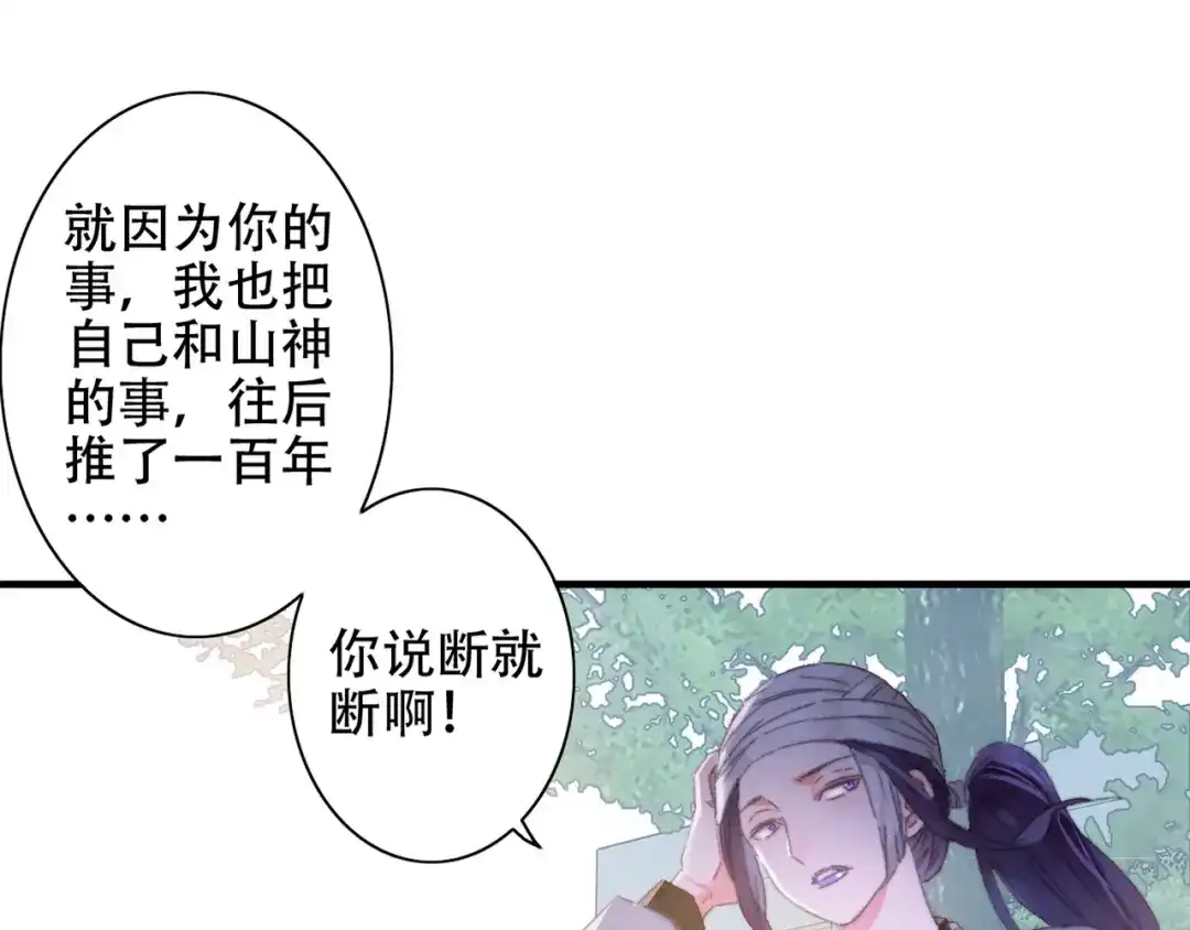 《山神与小枣》第86回 抑郁的福娃 第70页