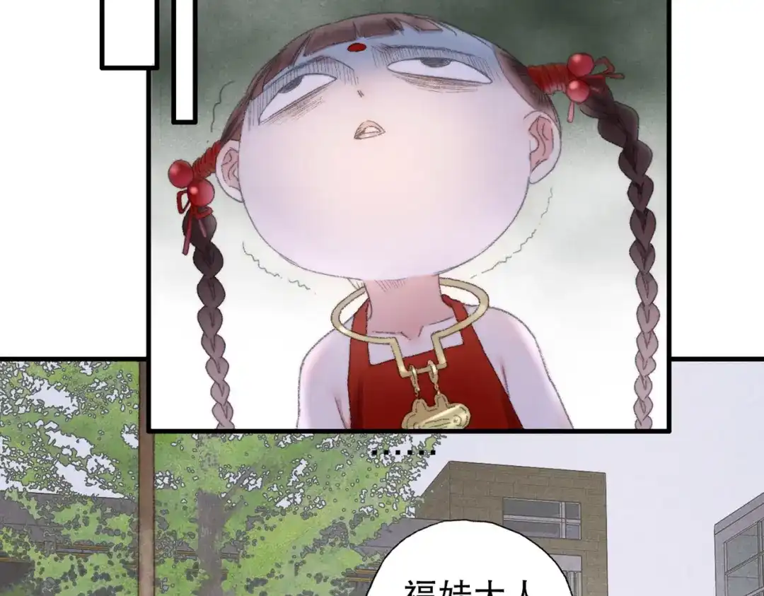 《山神与小枣》第86回 抑郁的福娃 第60页