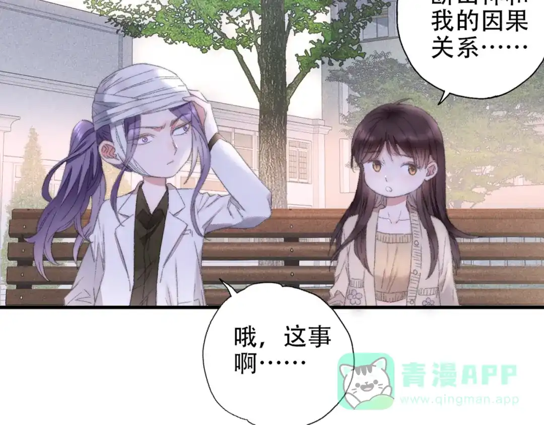 《山神与小枣》第86回 抑郁的福娃 第66页