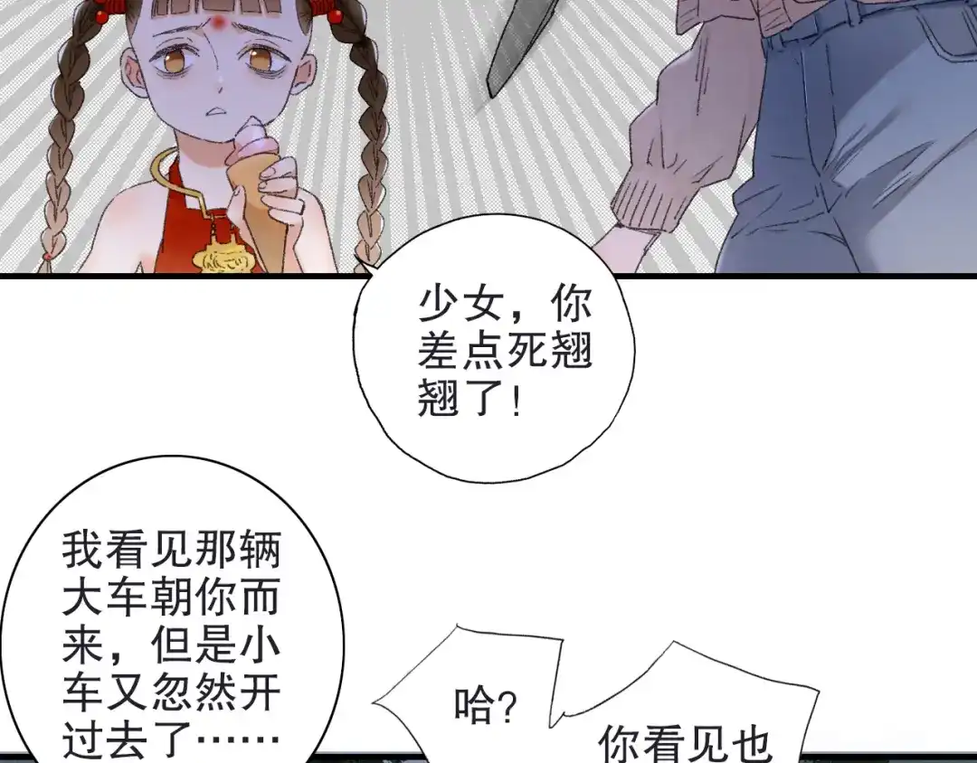 《山神与小枣》第87回 福神花富贵现真身 第49页