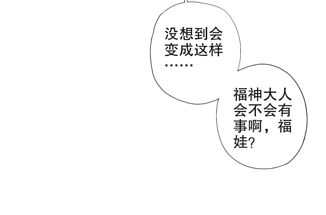 《山神与小枣》第87回 福神花富贵现真身 第30页