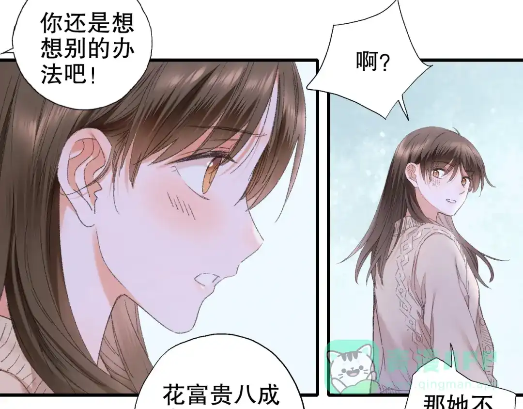 《山神与小枣》第87回 福神花富贵现真身 第36页