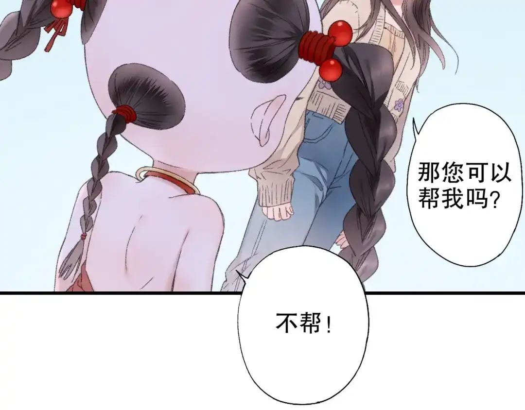 《山神与小枣》第87回 福神花富贵现真身 第38页
