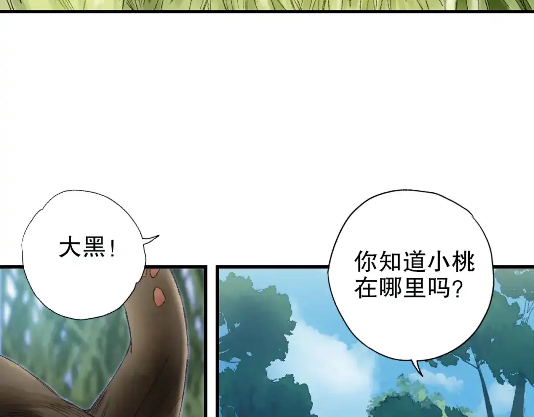 《山神与小枣》第87回 福神花富贵现真身 第65页