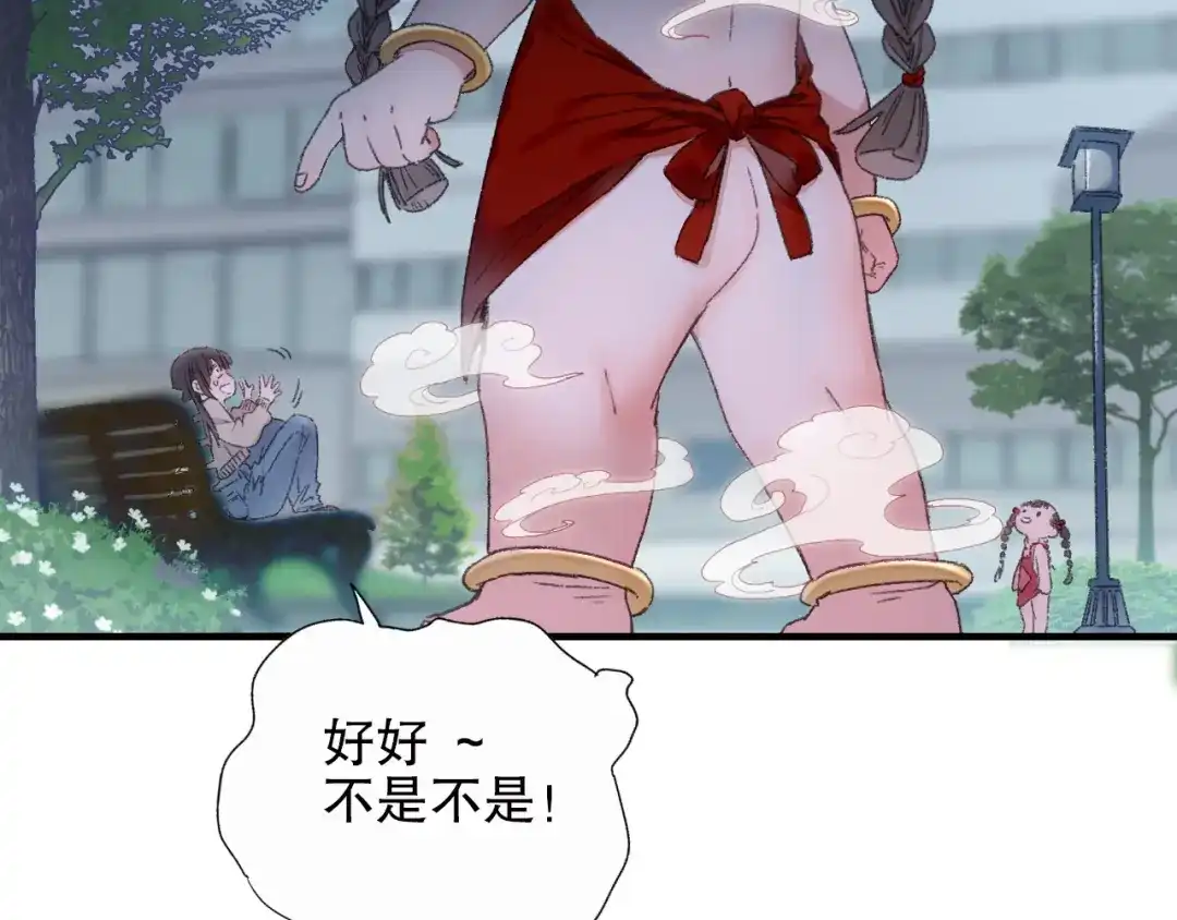 《山神与小枣》第87回 福神花富贵现真身 第22页