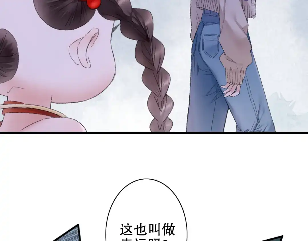 《山神与小枣》第87回 福神花富贵现真身 第57页