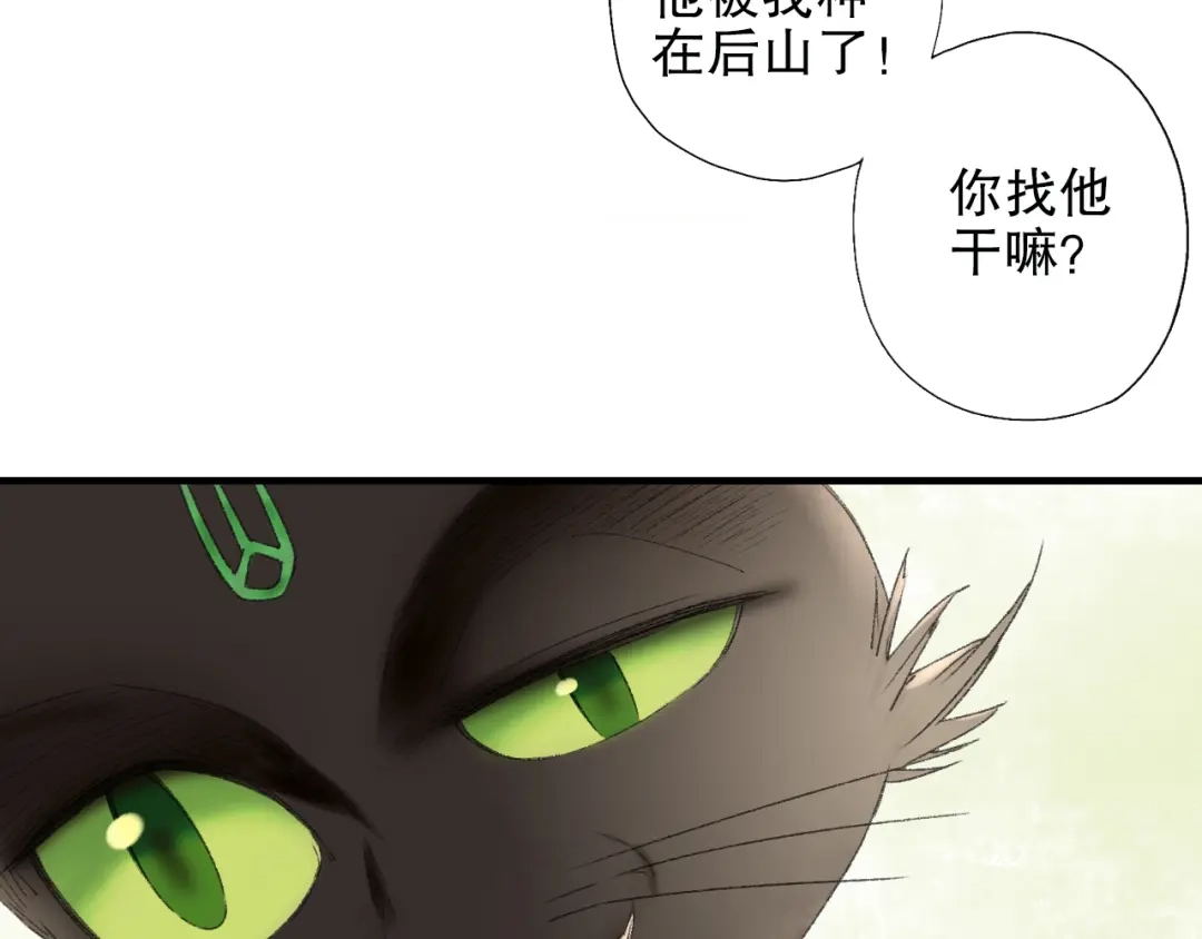 《山神与小枣》第87回 福神花富贵现真身 第67页