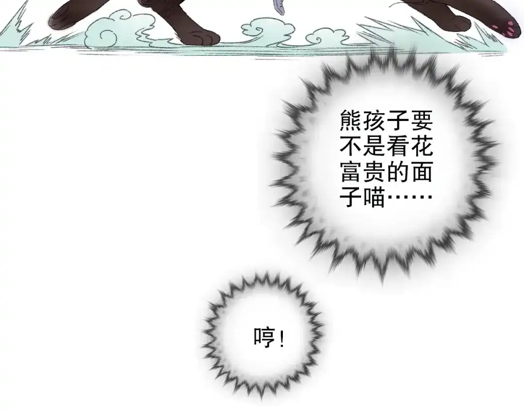《山神与小枣》第87回 福神花富贵现真身 第82页