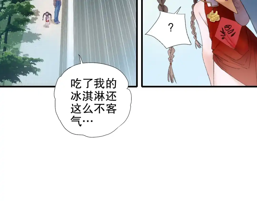 《山神与小枣》第87回 福神花富贵现真身 第40页