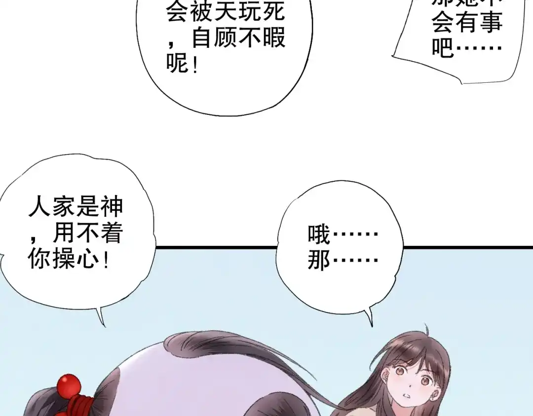 《山神与小枣》第87回 福神花富贵现真身 第37页