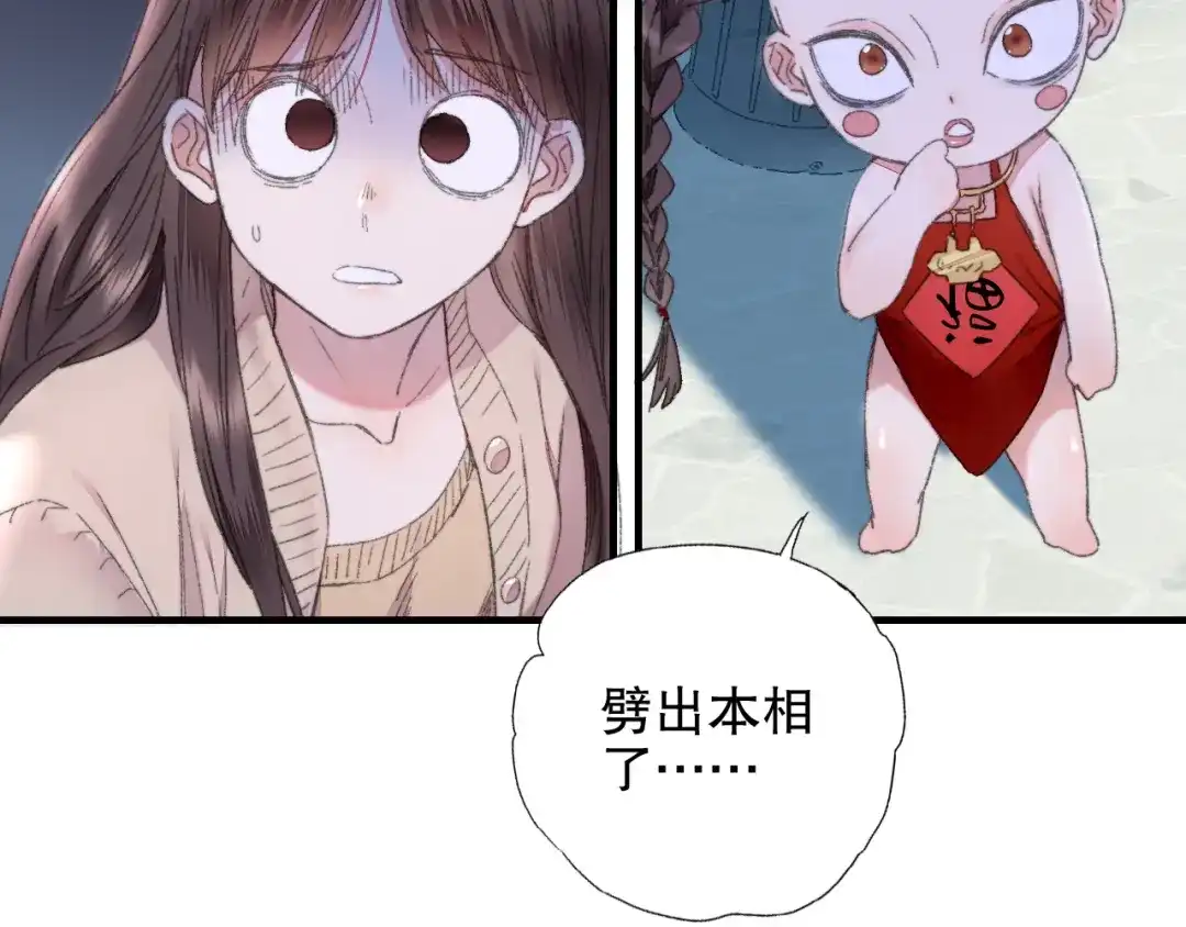《山神与小枣》第87回 福神花富贵现真身 第19页