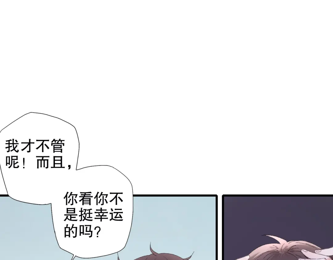 《山神与小枣》第87回 福神花富贵现真身 第52页