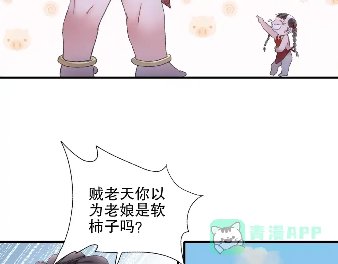 《山神与小枣》第87回 福神花富贵现真身 第26页
