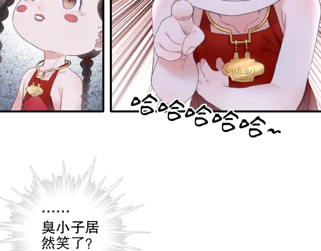 《山神与小枣》第87回 福神花富贵现真身 第24页