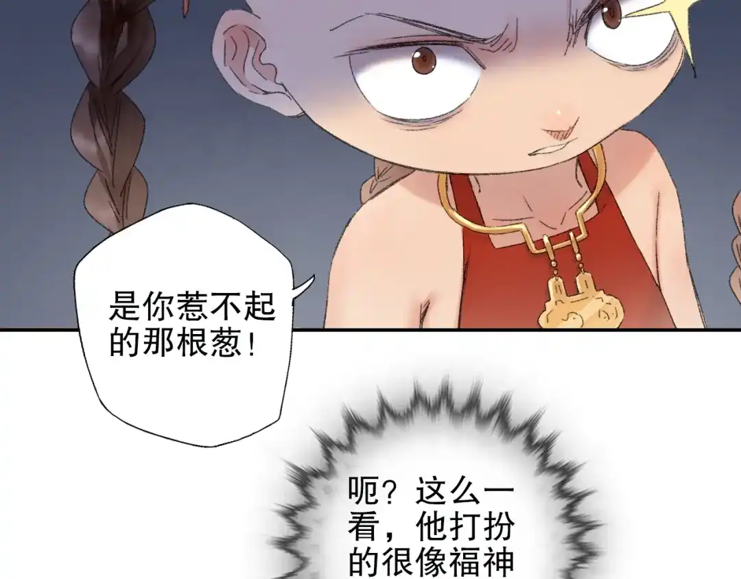 《山神与小枣》第87回 福神花富贵现真身 第75页