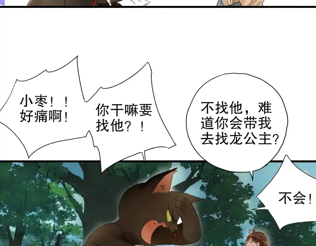 《山神与小枣》第87回 福神花富贵现真身 第70页